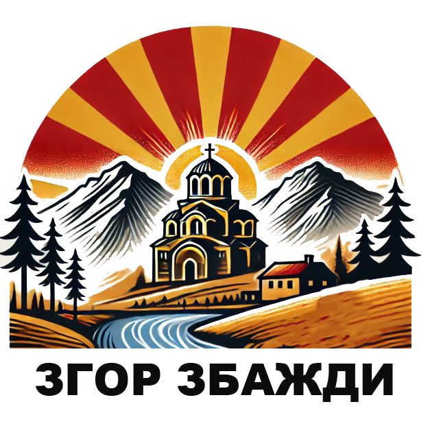 ЗГОР Збажди